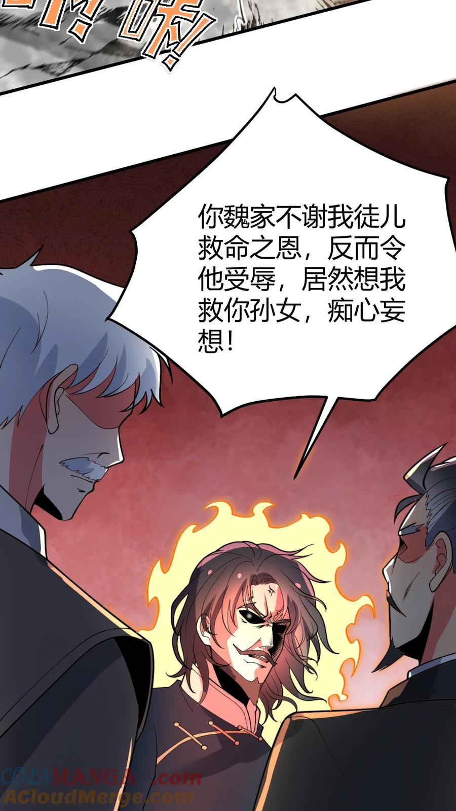 我有九千万亿舔狗金笔趣阁无弹窗漫画,第491话 祸水东引7图