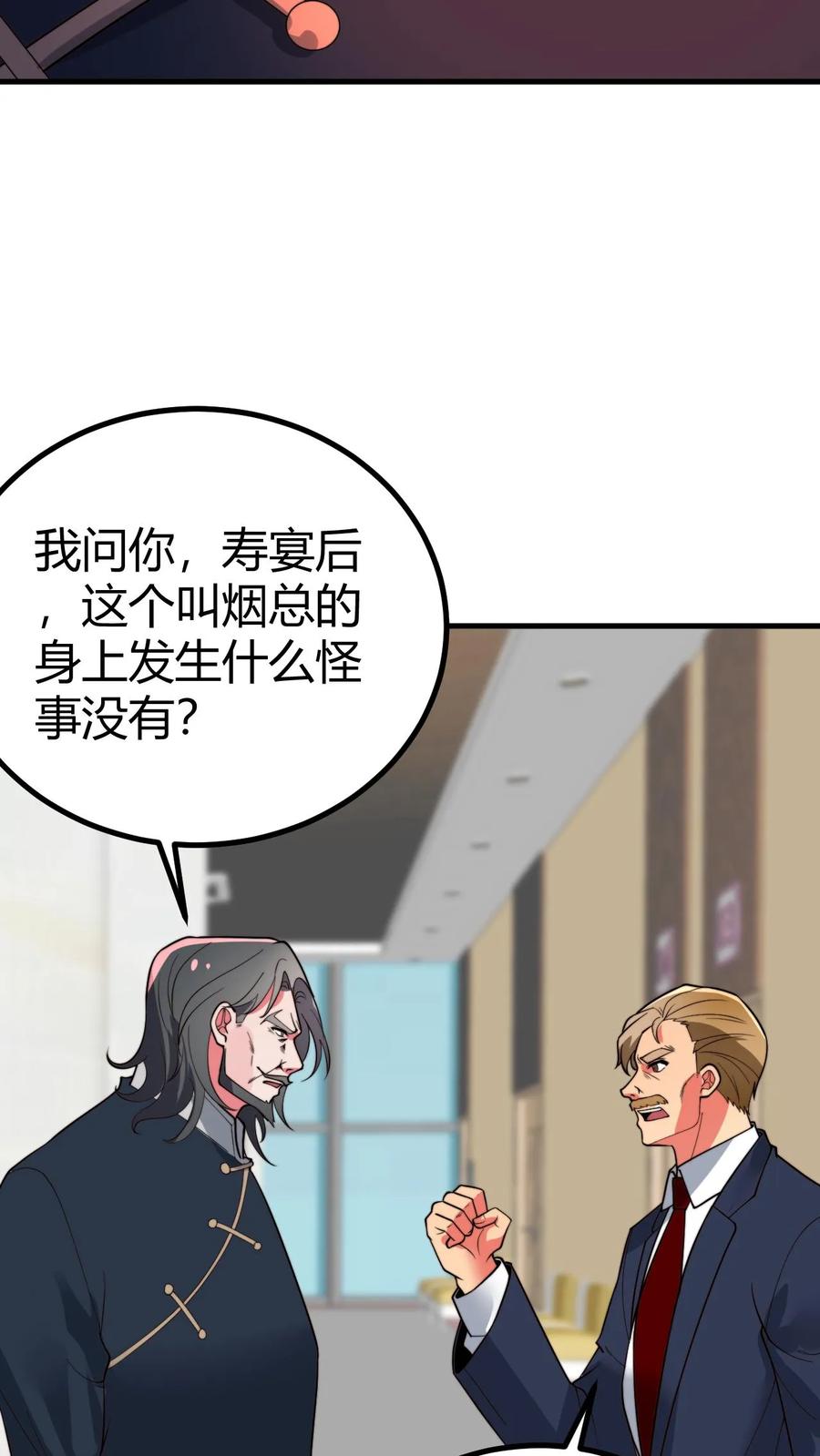 我有九千万亿舔狗金笔趣阁无弹窗漫画,第491话 祸水东引10图