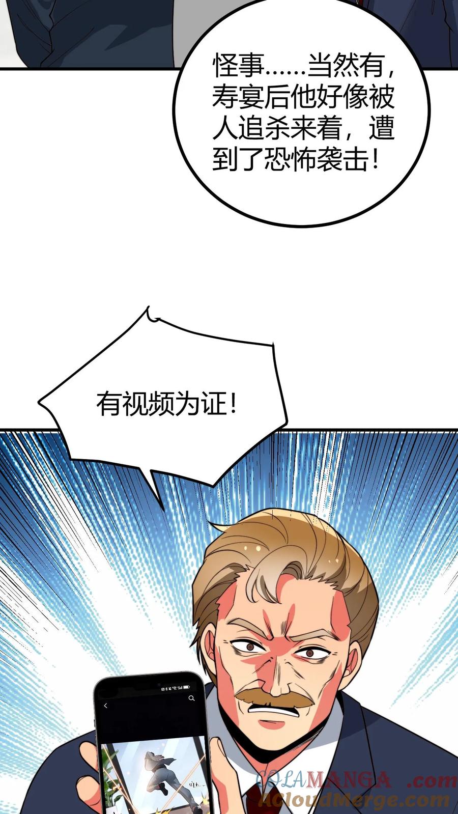 我有九千万亿舔狗金笔趣阁无弹窗漫画,第491话 祸水东引11图