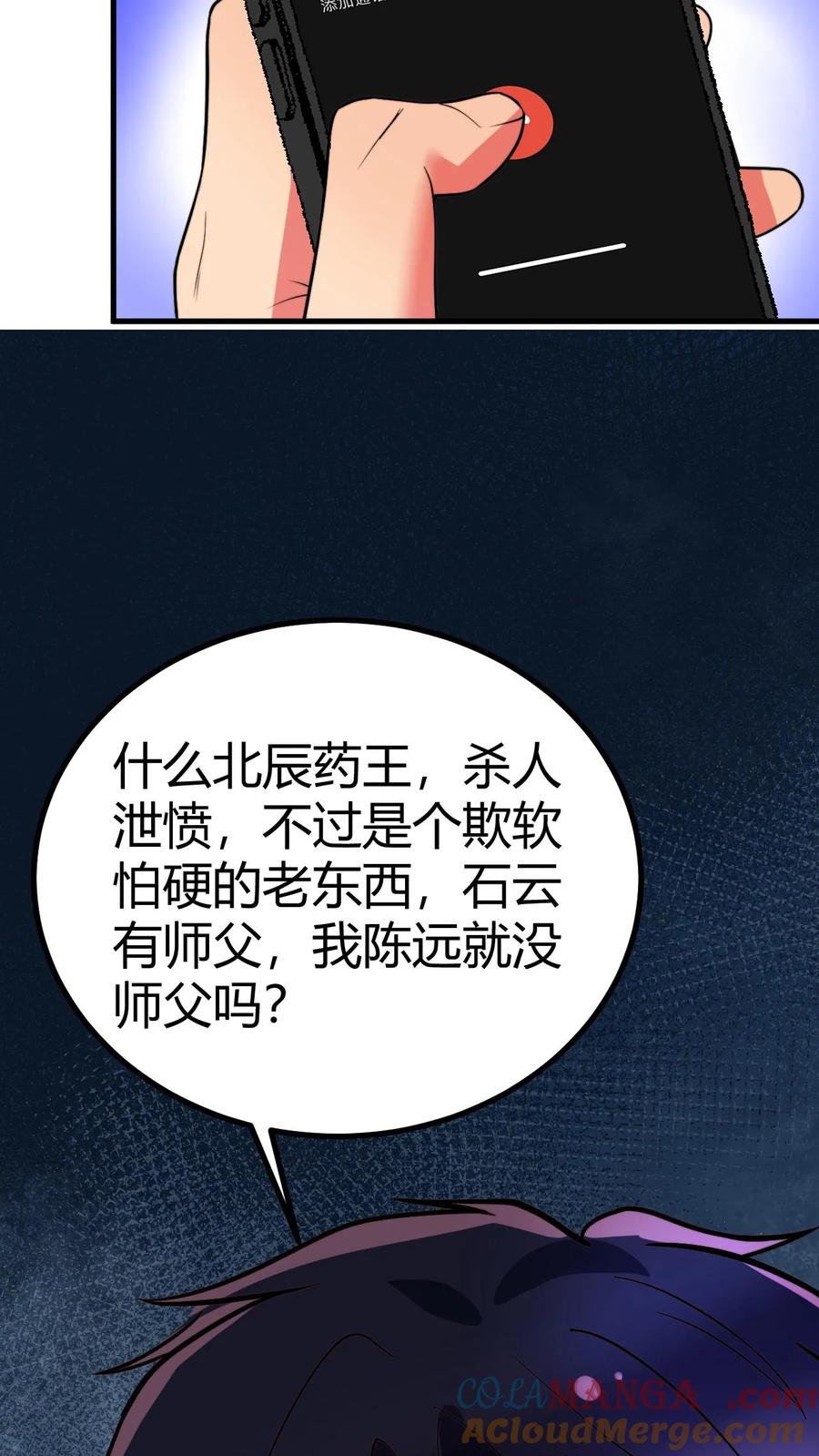 我有九千万亿舔狗金笔趣阁无弹窗漫画,第491话 祸水东引29图