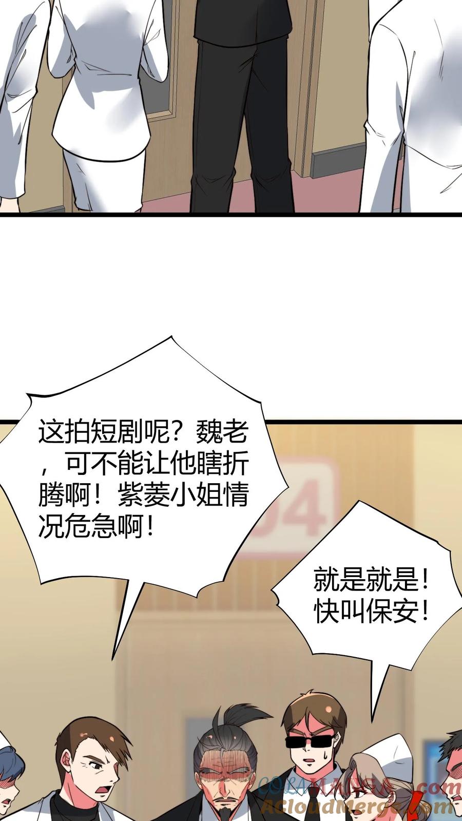 我有九千万亿舔狗金男主拿一血漫画,第492话 吾乃东方药神27图