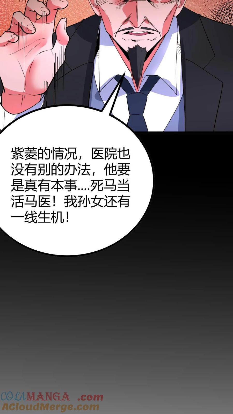 我有九千万亿舔狗金男主拿一血漫画,第492话 吾乃东方药神29图