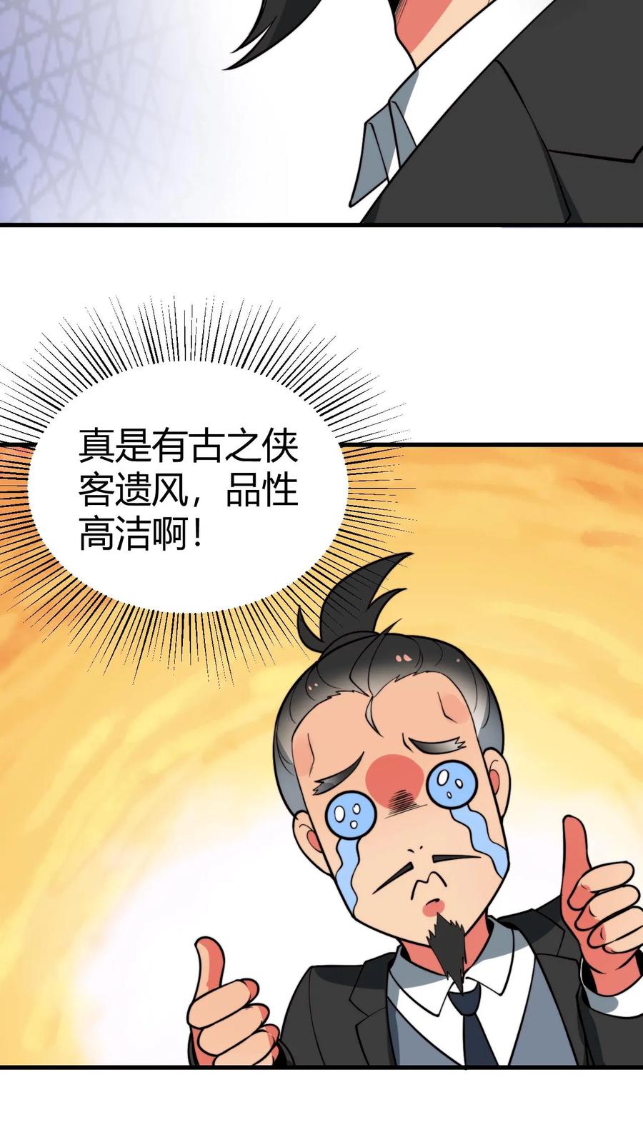 我有九千万亿舔狗金短剧徐乐乐是谁扮演的漫画,第493话10图