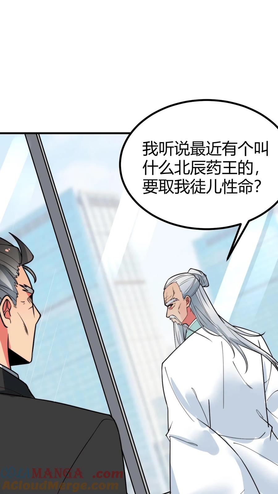 我有九千万亿舔狗金短剧徐乐乐是谁扮演的漫画,第493话11图