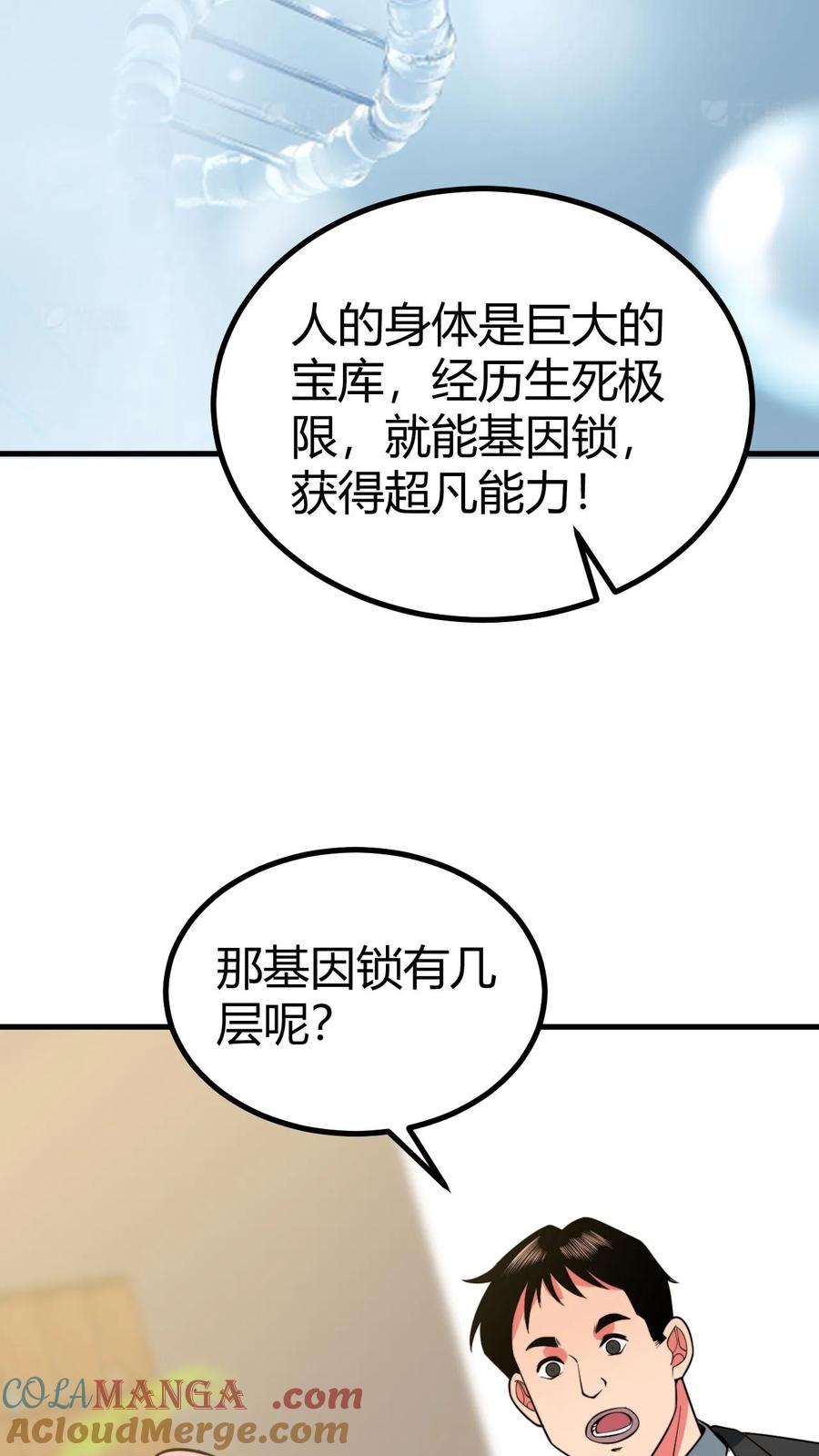 我有九千万亿舔狗金短剧徐乐乐是谁扮演的漫画,第493话31图