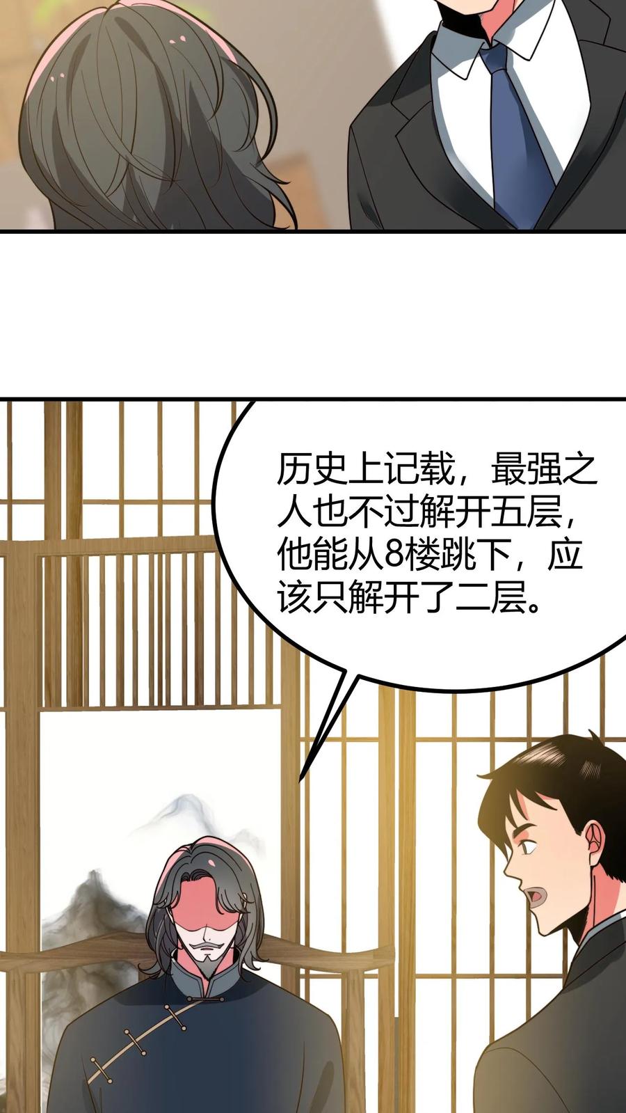 我有九千万亿舔狗金短剧徐乐乐是谁扮演的漫画,第493话32图