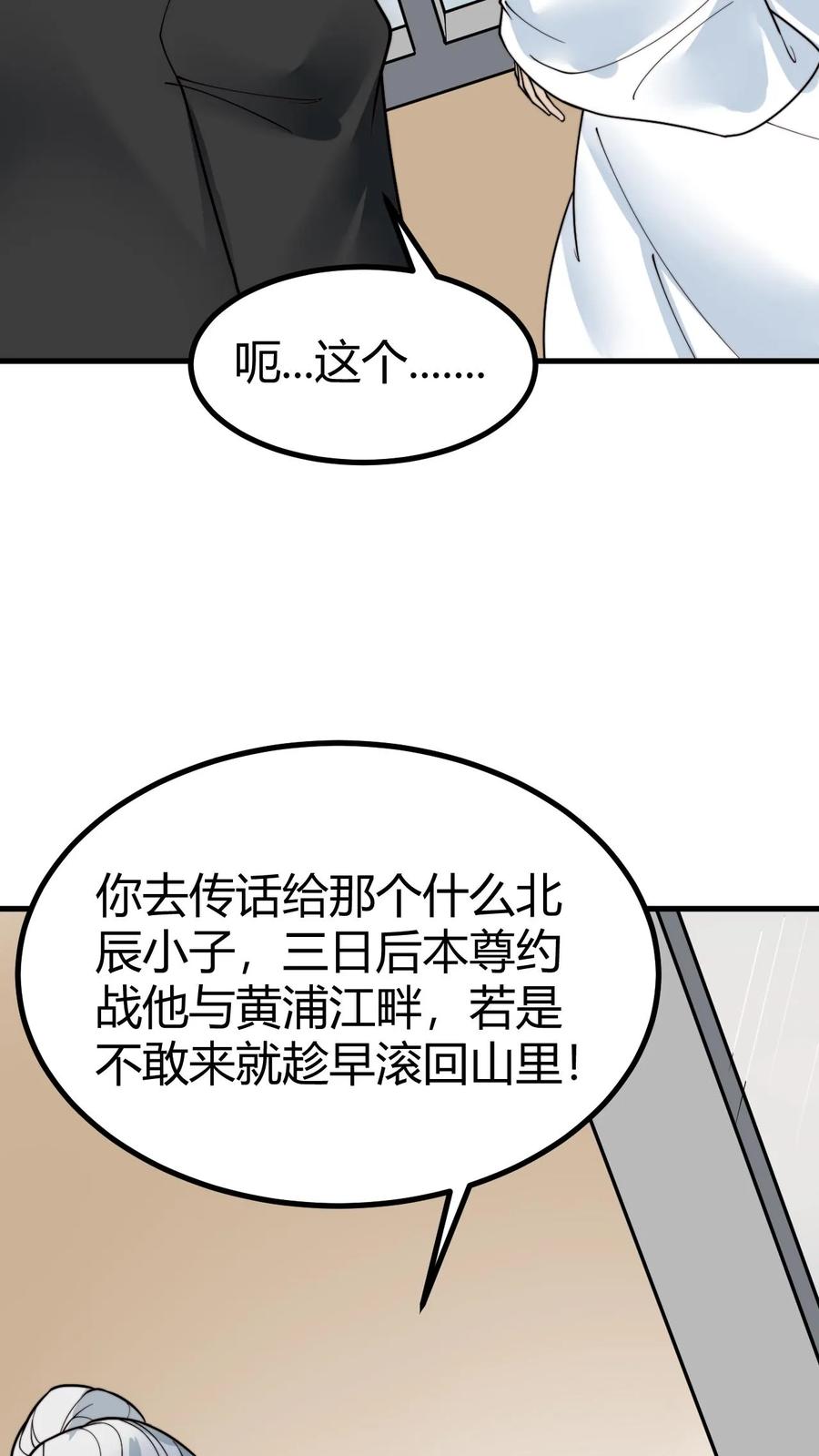 我有九千万亿舔狗金短剧全集免费版漫画,第493话 医学奇迹12图