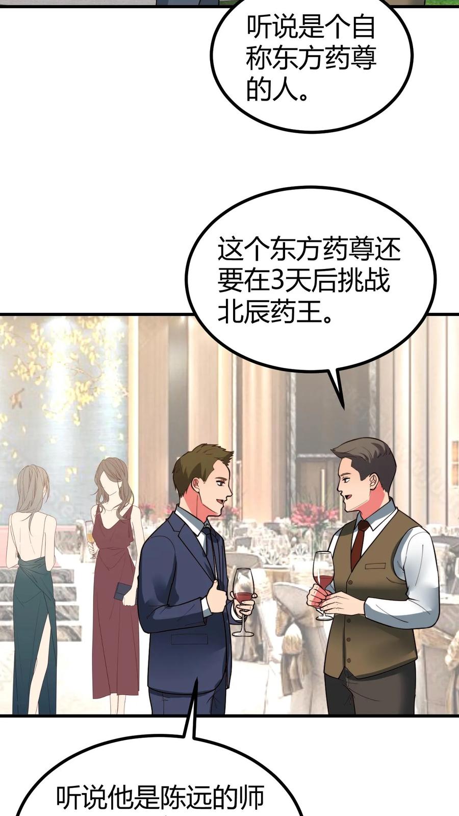 我有九千万亿舔狗金小米儿扮演者漫画,第493话 医学奇迹24图