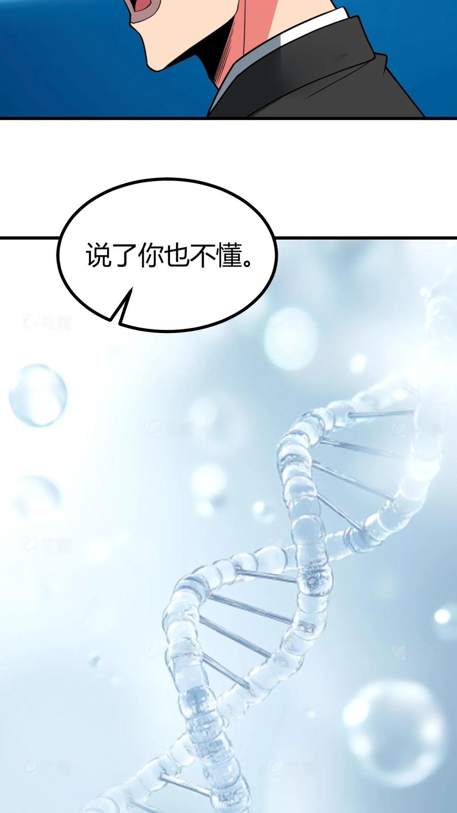 我有九千万亿舔狗金短剧全集免费版漫画,第493话 医学奇迹30图