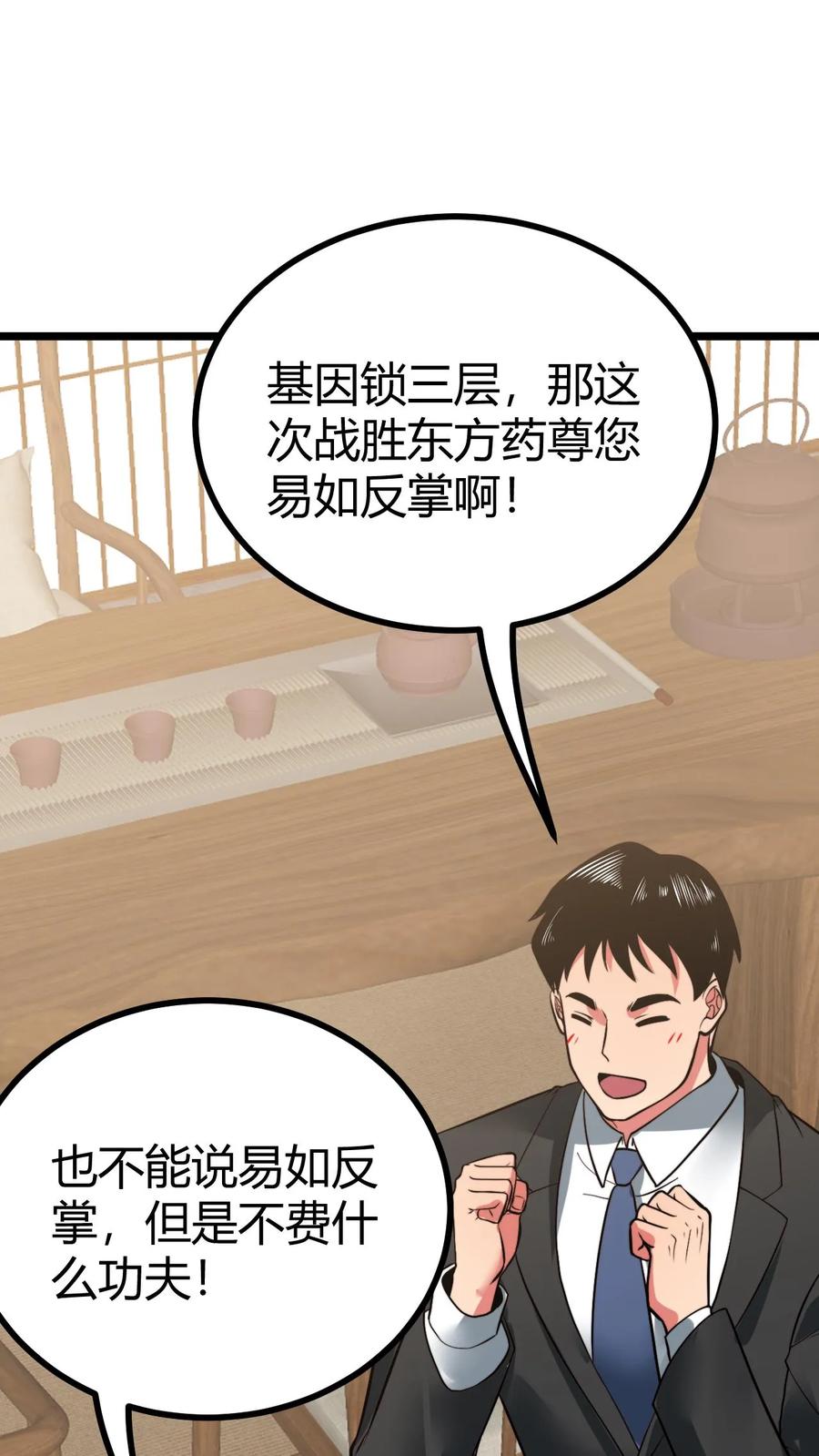 我有九千万亿舔狗金等级分布漫画,第494话 北辰药王来也！2图