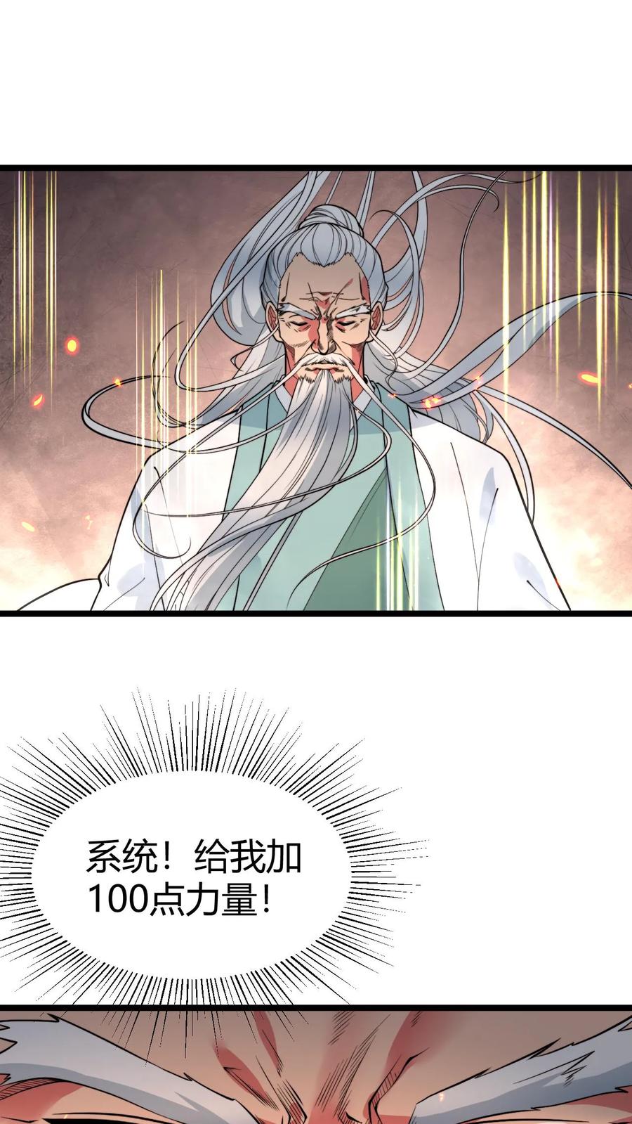 我有九千万亿舔狗金等级分布漫画,第494话 北辰药王来也！18图