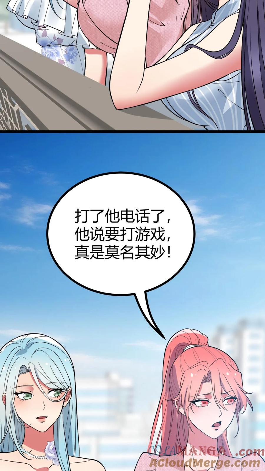 我有九千万亿舔狗金小米儿扮演者漫画,第494话 北辰药王来也！25图