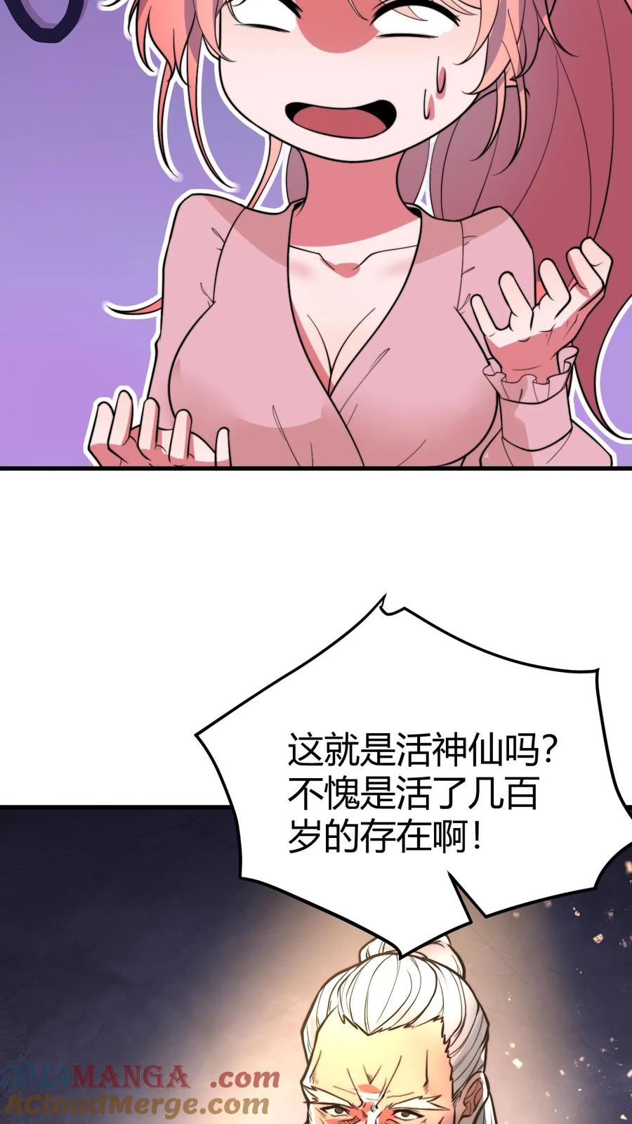 我有九千万亿舔狗金小米儿扮演者漫画,第495话 不愧是世外高人！21图