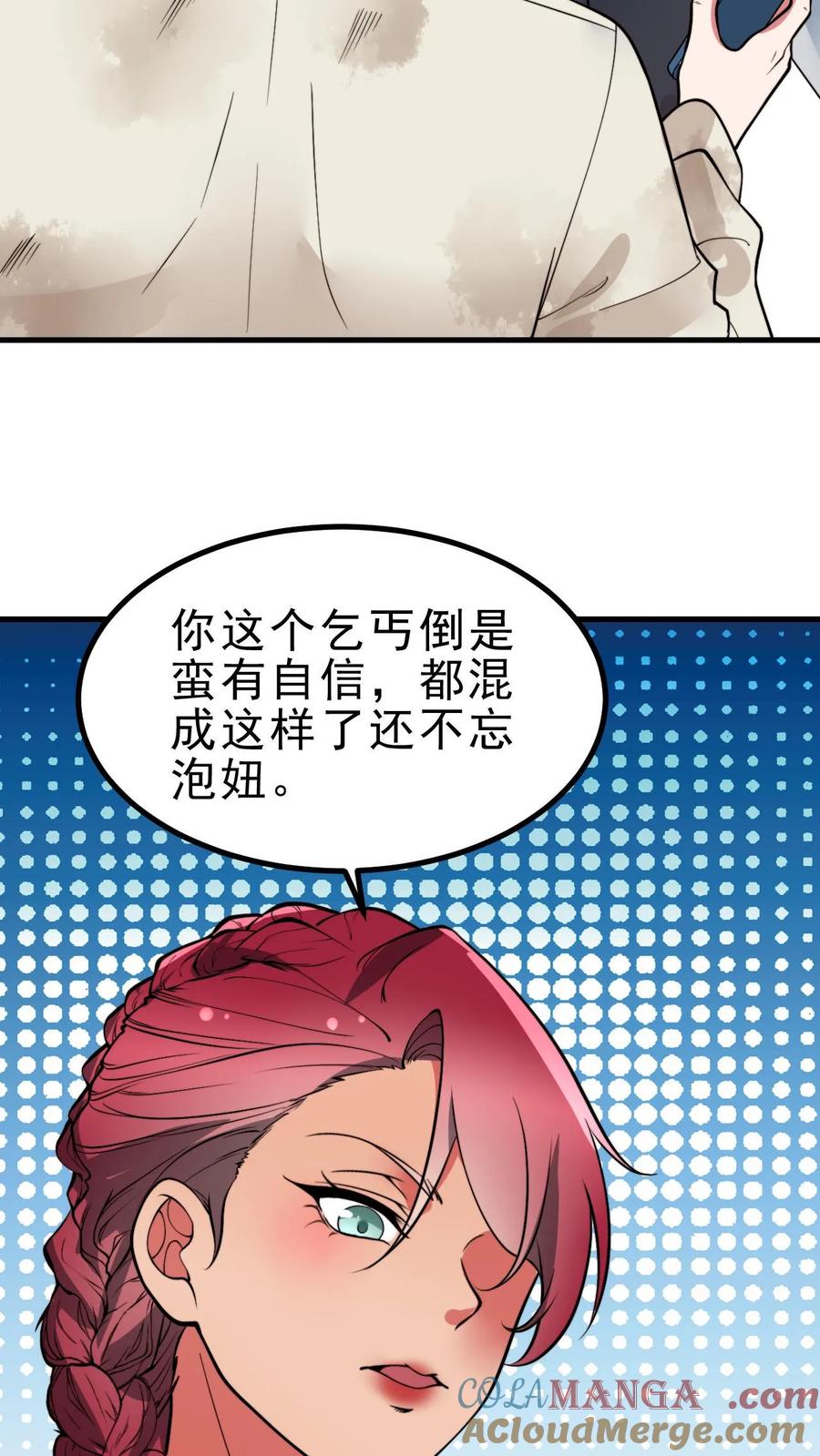 我有九千万亿舔狗金小米儿扮演者漫画,第496话 穷凶极恶3图