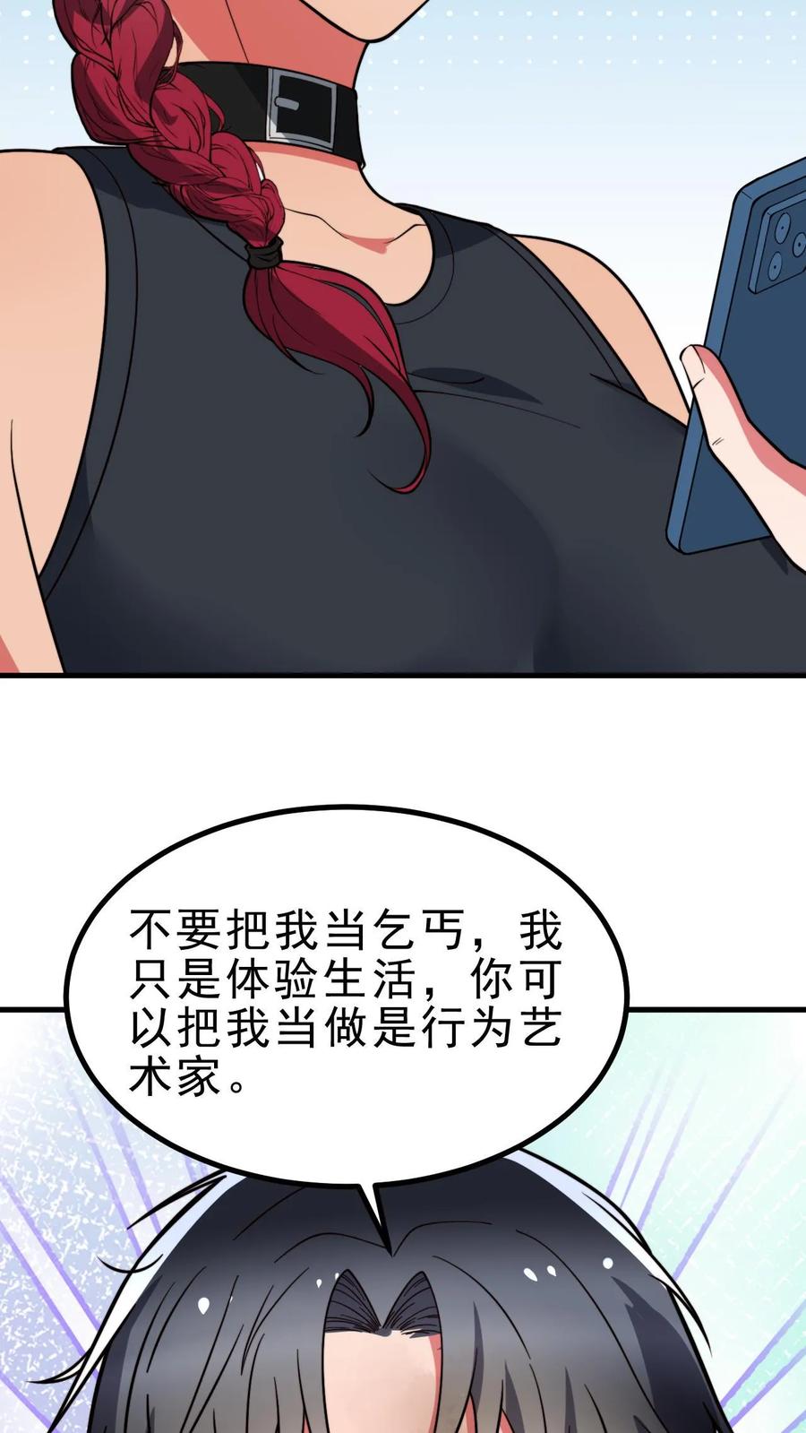 我有九千万亿舔狗金小米儿扮演者漫画,第496话 穷凶极恶4图