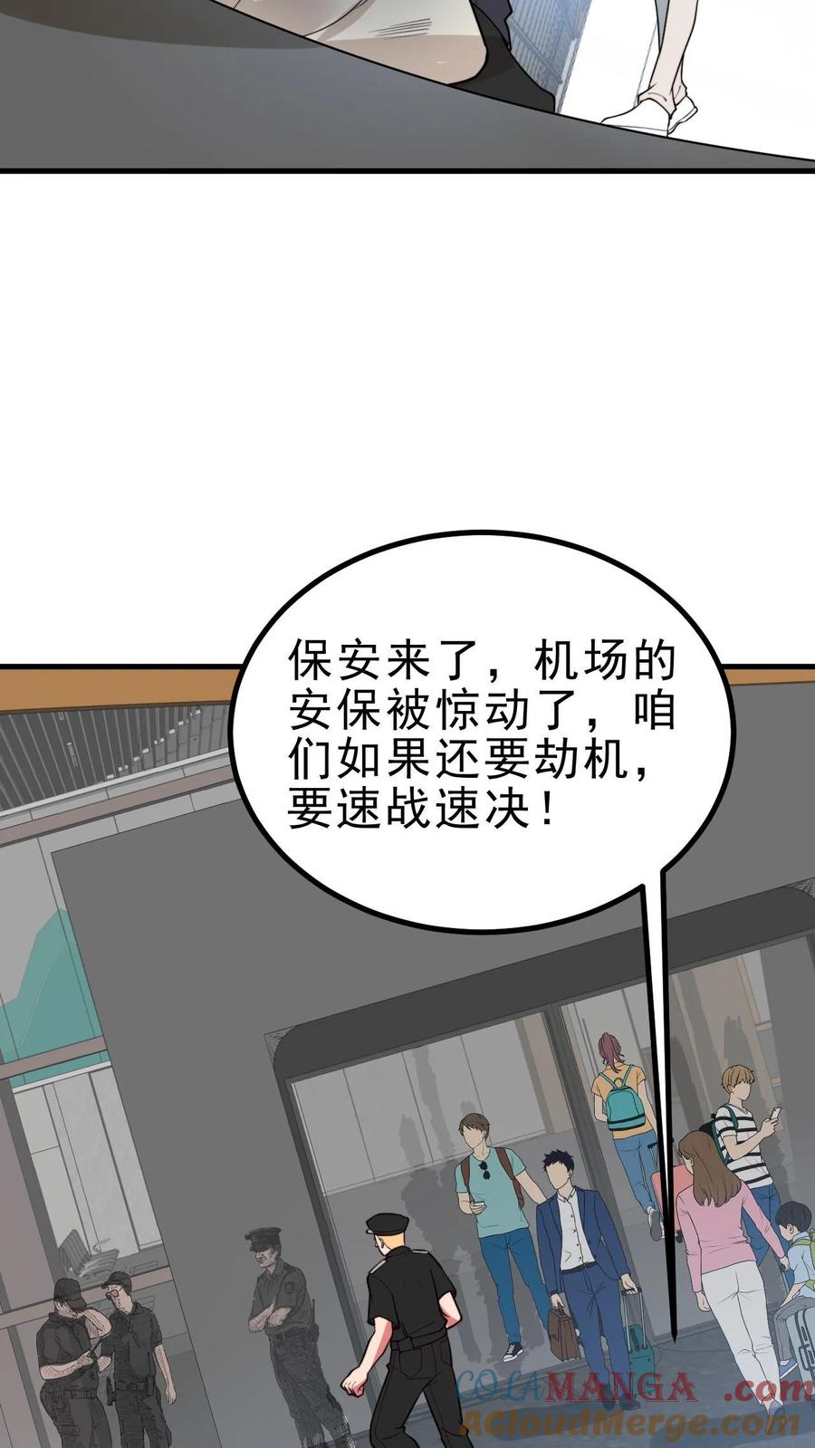 我有九千万亿舔狗金小米儿扮演者漫画,第496话 穷凶极恶13图