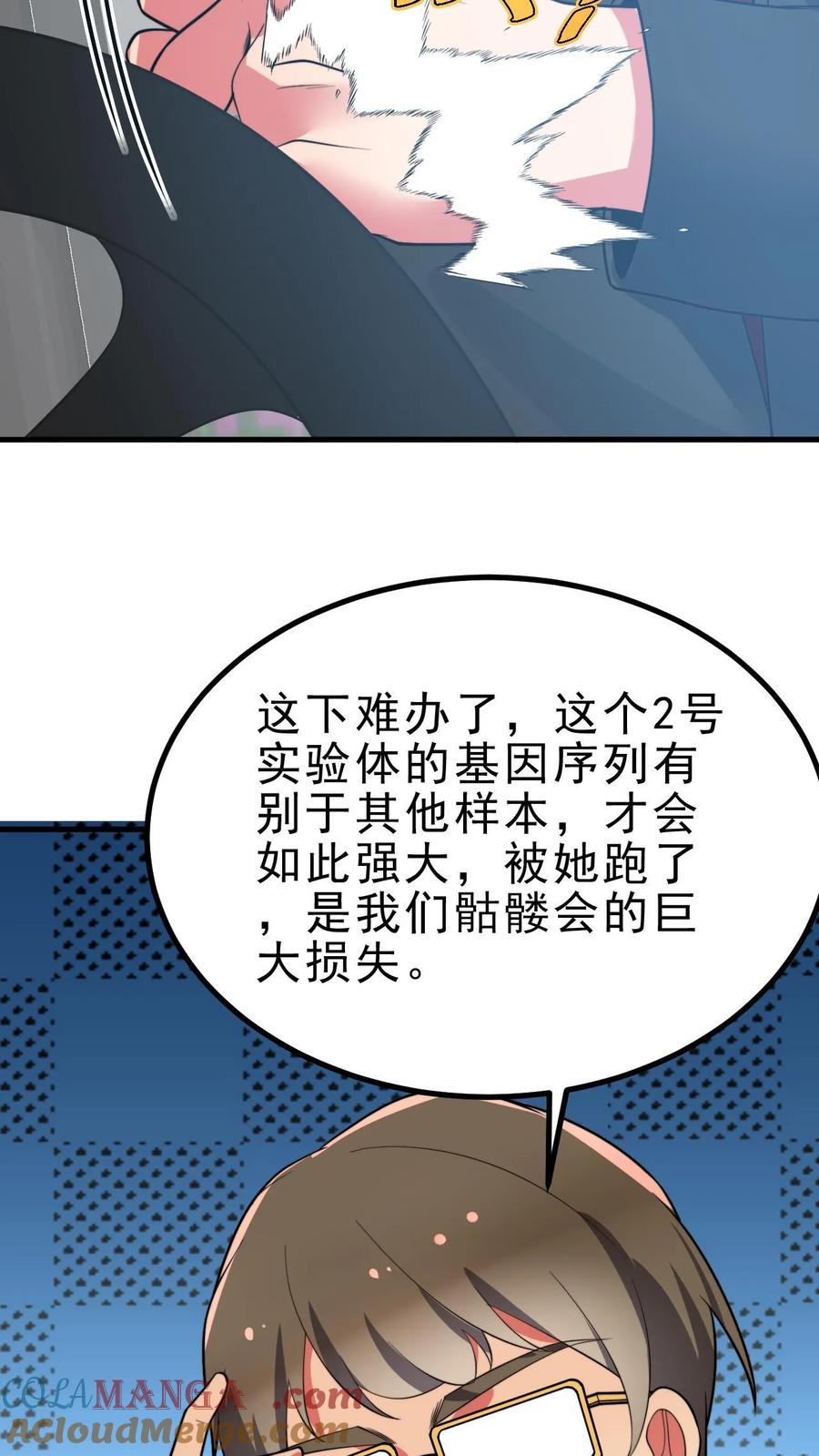 我有九千万亿舔狗金小米儿扮演者漫画,第496话 穷凶极恶23图