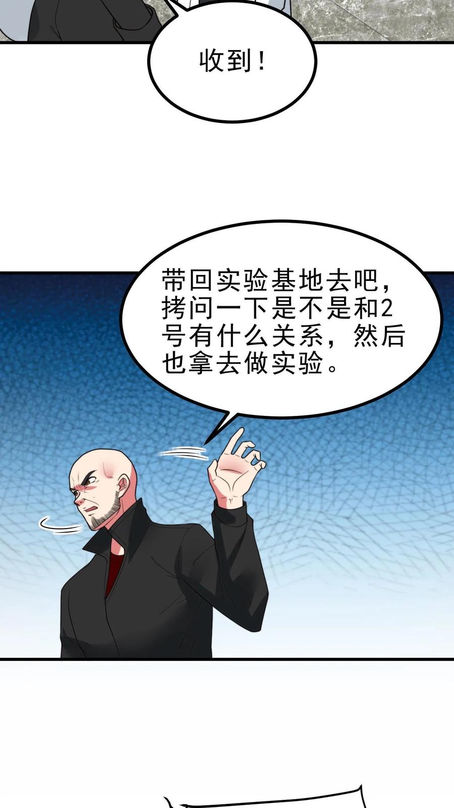 我有九千万亿舔狗金小米儿扮演者漫画,第496话 穷凶极恶26图