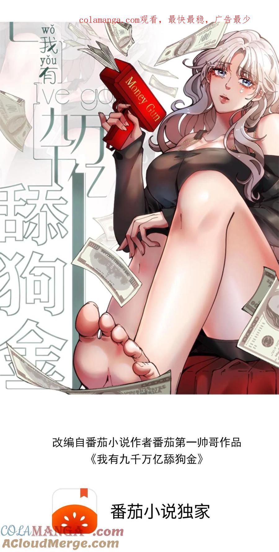 我有九千万亿舔狗金小米儿扮演者漫画,第498话 躲躲藏藏1图