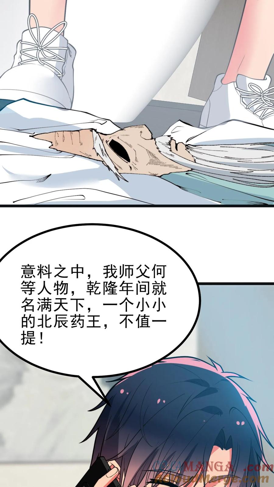 我有九千万亿舔狗金小米儿扮演者漫画,第498话 躲躲藏藏5图