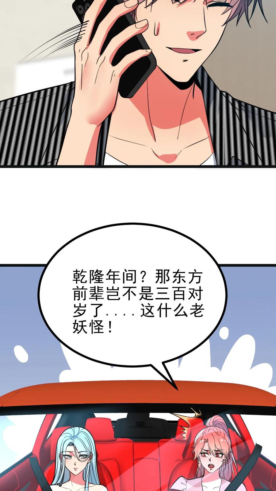 我有九千万亿舔狗金小米儿扮演者漫画,第498话 躲躲藏藏6图