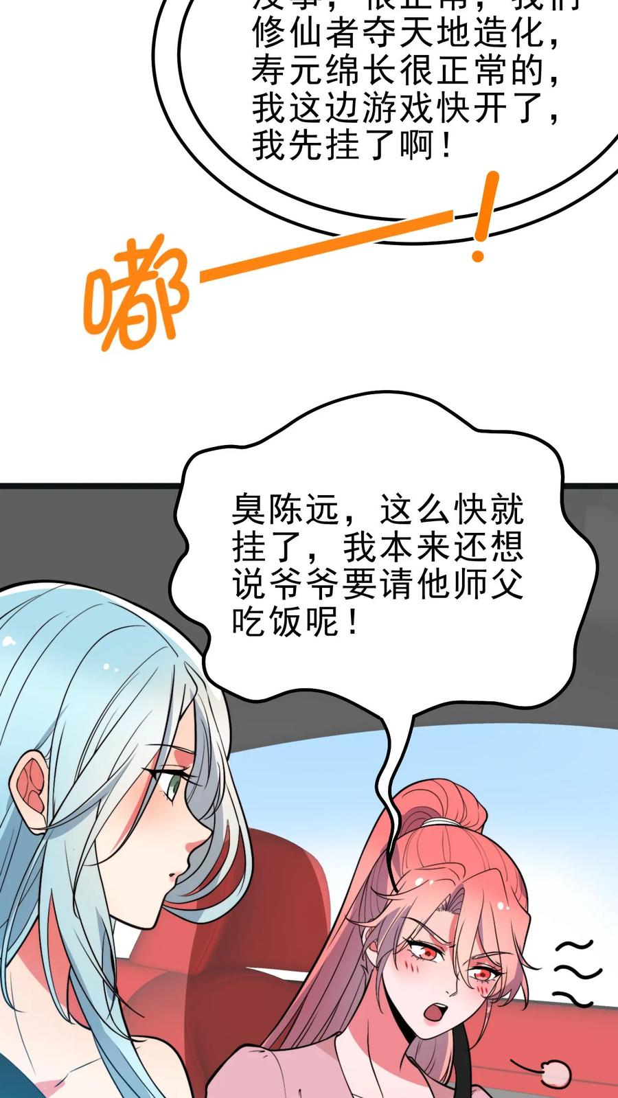 我有九千万亿舔狗金小米儿扮演者漫画,第498话 躲躲藏藏8图