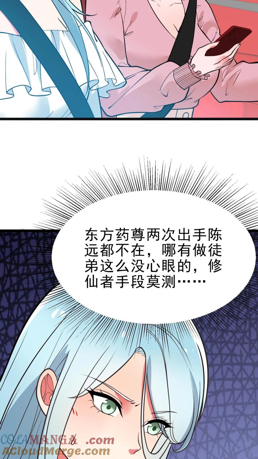 我有九千万亿舔狗金小米儿扮演者漫画,第498话 躲躲藏藏9图