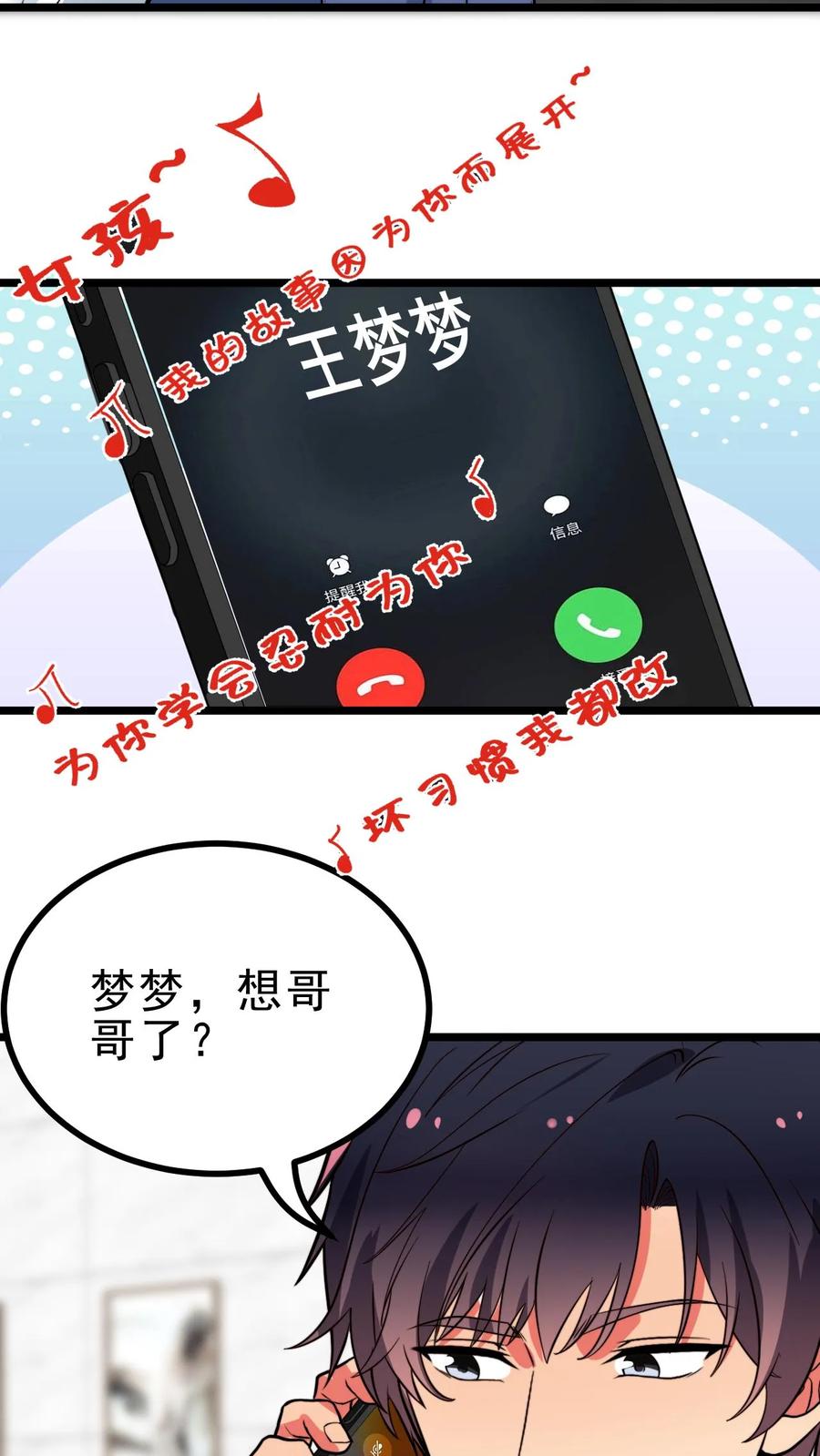 我有九千万亿舔狗金小米儿扮演者漫画,第498话 躲躲藏藏12图