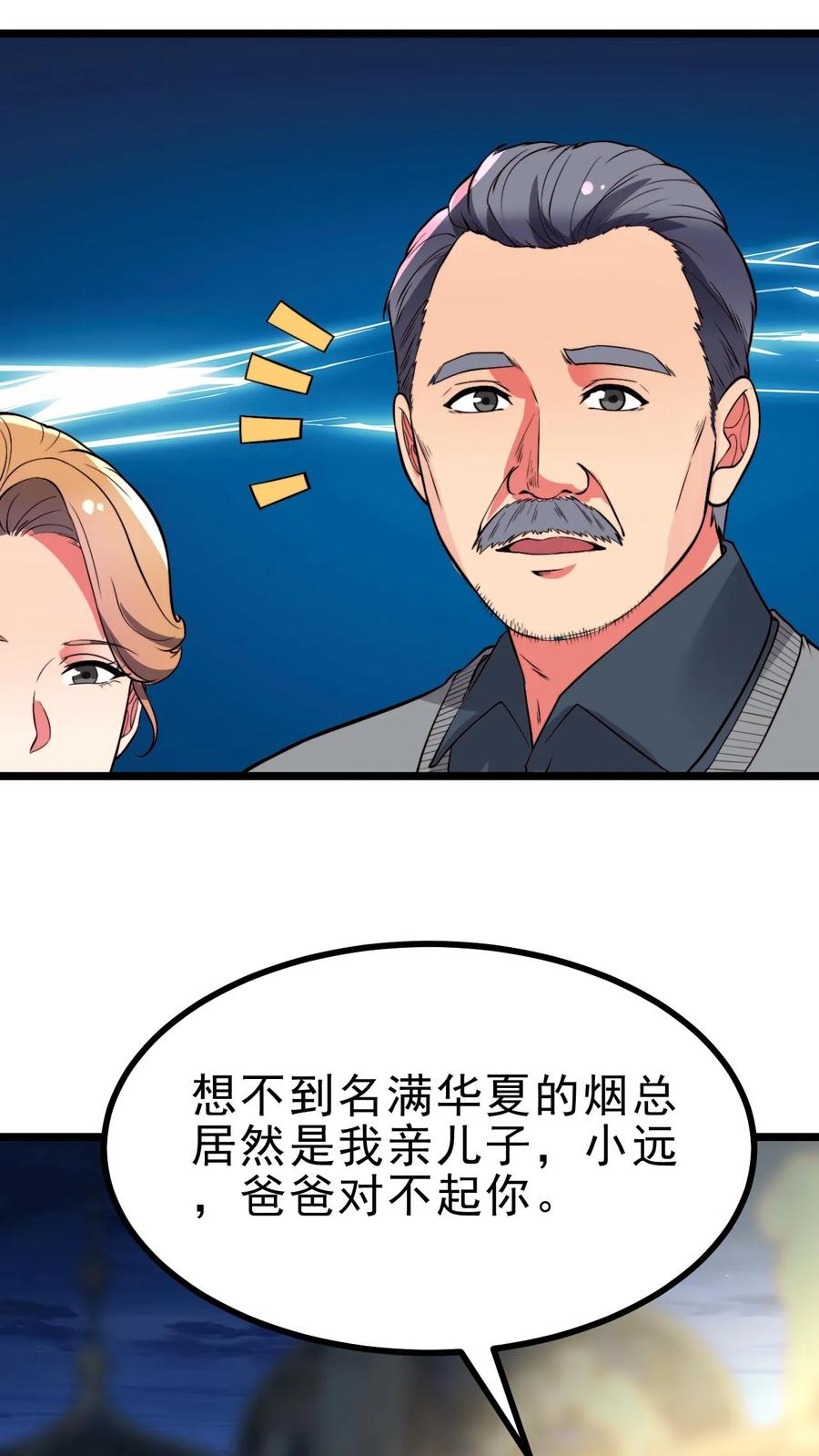 我有九千万亿舔狗金小米儿扮演者漫画,第498话 躲躲藏藏20图