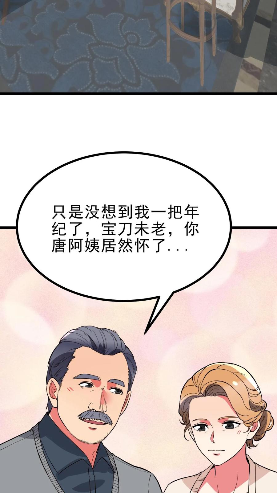 我有九千万亿舔狗金小米儿扮演者漫画,第498话 躲躲藏藏24图