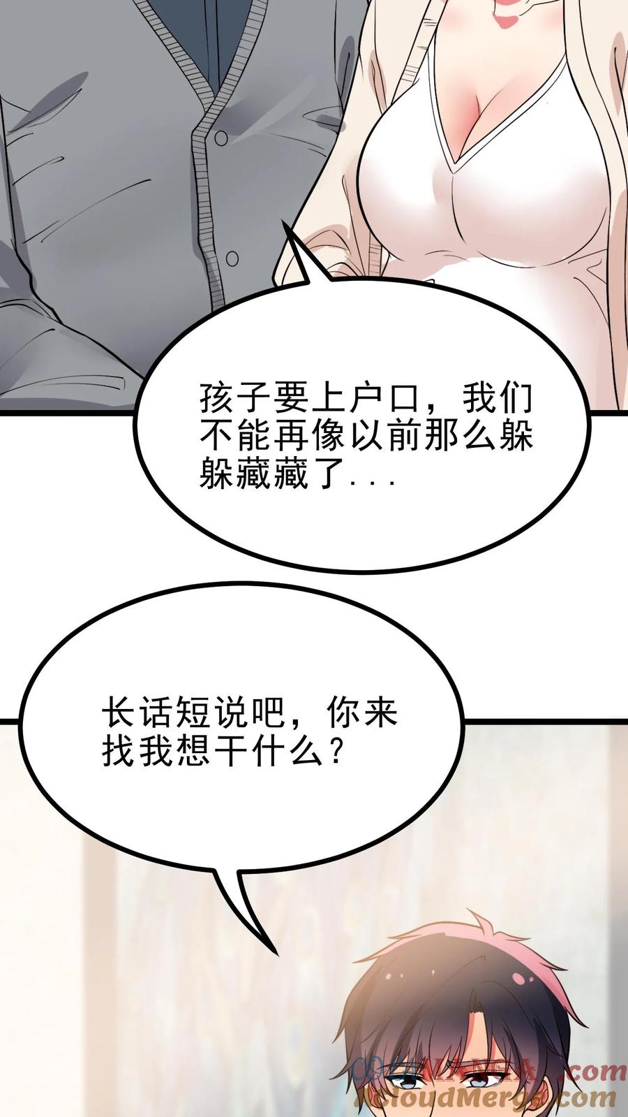 我有九千万亿舔狗金小米儿扮演者漫画,第498话 躲躲藏藏25图