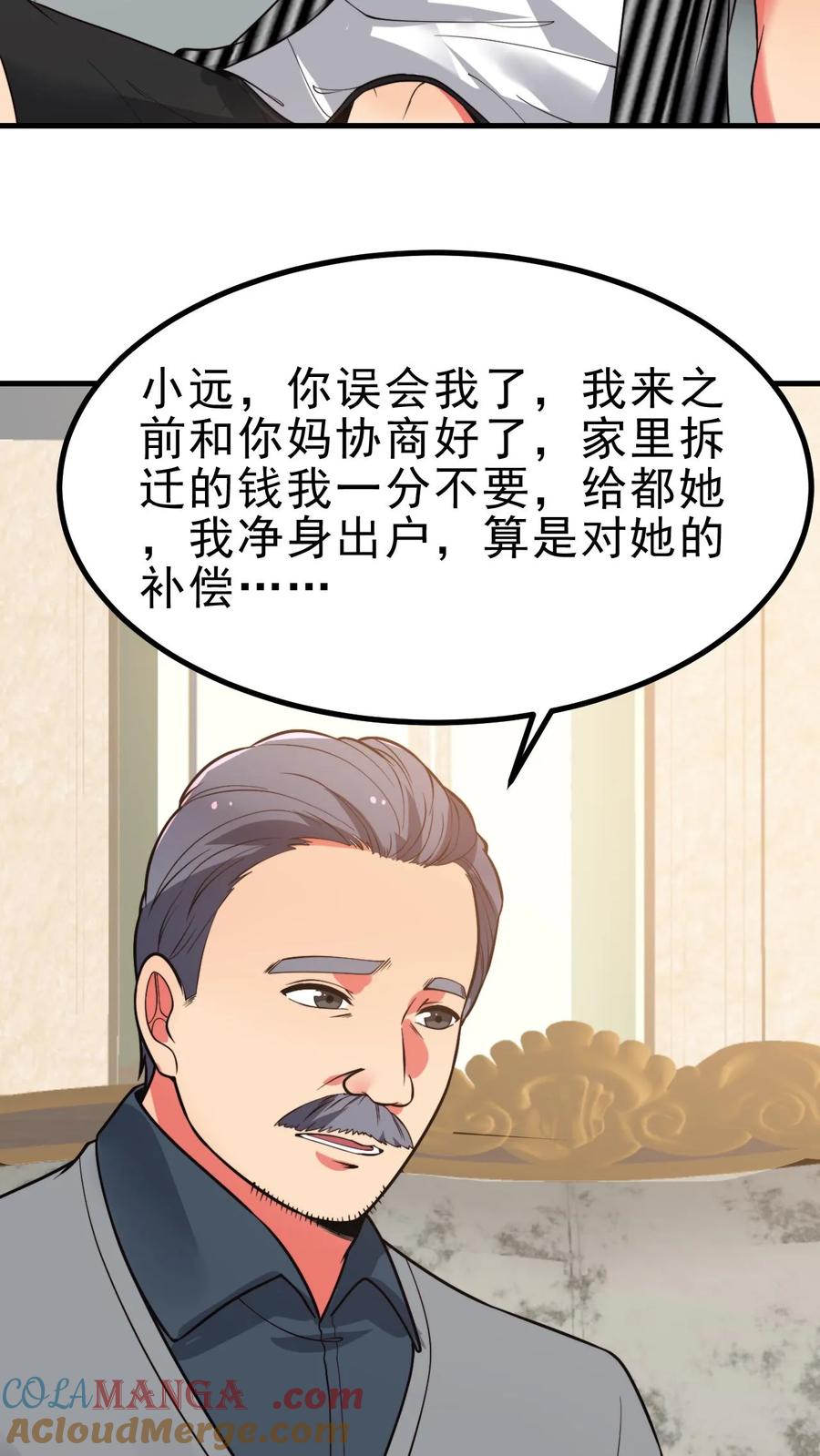 我有九千万亿舔狗金小说笔趣阁漫画,第499话 秘密在我心3图