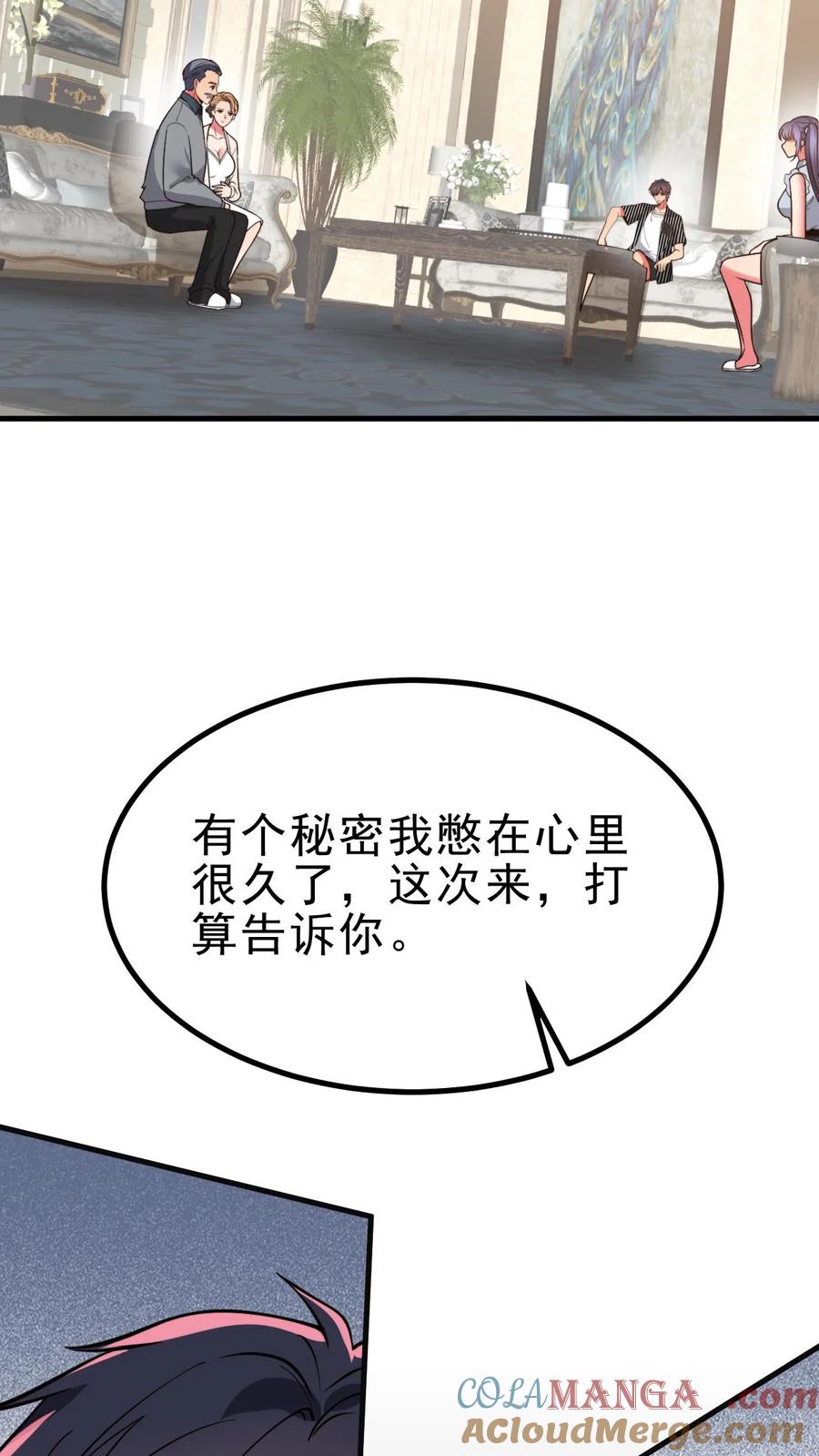 我有九千万亿舔狗金小说笔趣阁漫画,第499话 秘密在我心5图