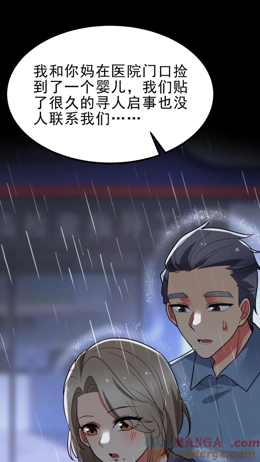 我有九千万亿舔狗金小说笔趣阁漫画,第499话 秘密在我心9图