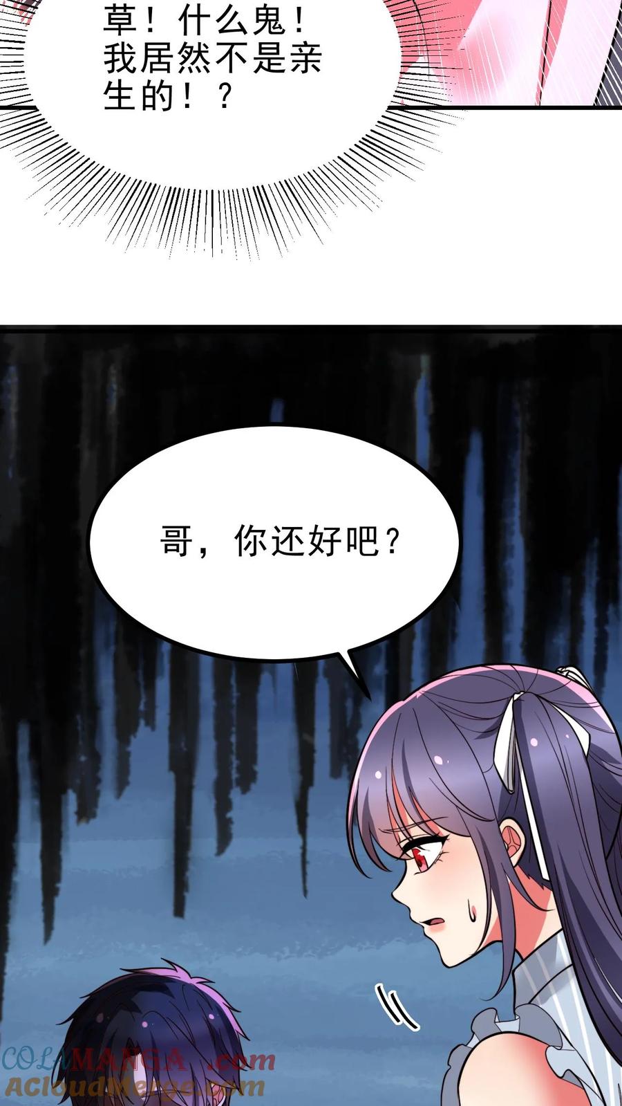 我有九千万亿舔狗金小说笔趣阁漫画,第499话 秘密在我心13图