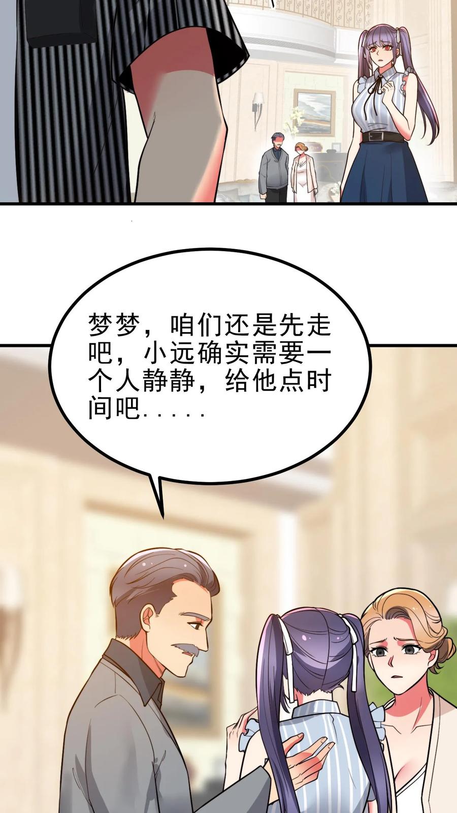 我有九千万亿舔狗金小说笔趣阁漫画,第499话 秘密在我心24图