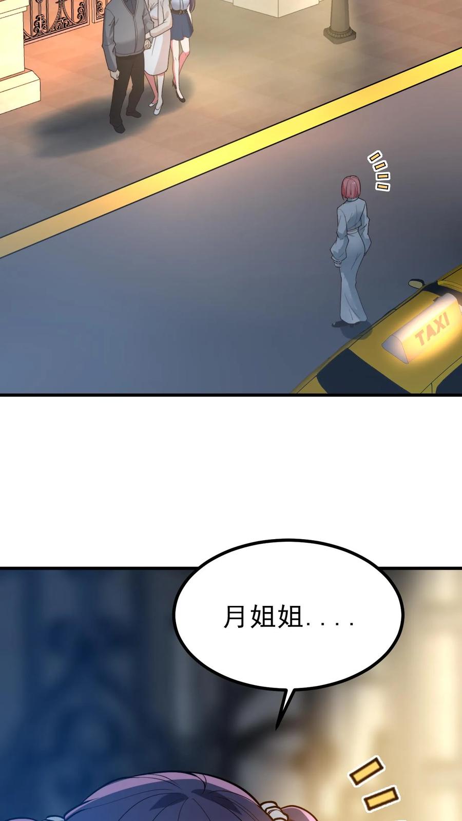 我有九千万亿舔狗金小说笔趣阁漫画,第499话 秘密在我心26图