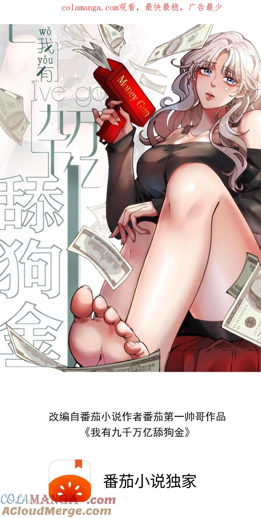 我有九千万亿舔狗金小米儿扮演者漫画,第500话 天生一对！1图