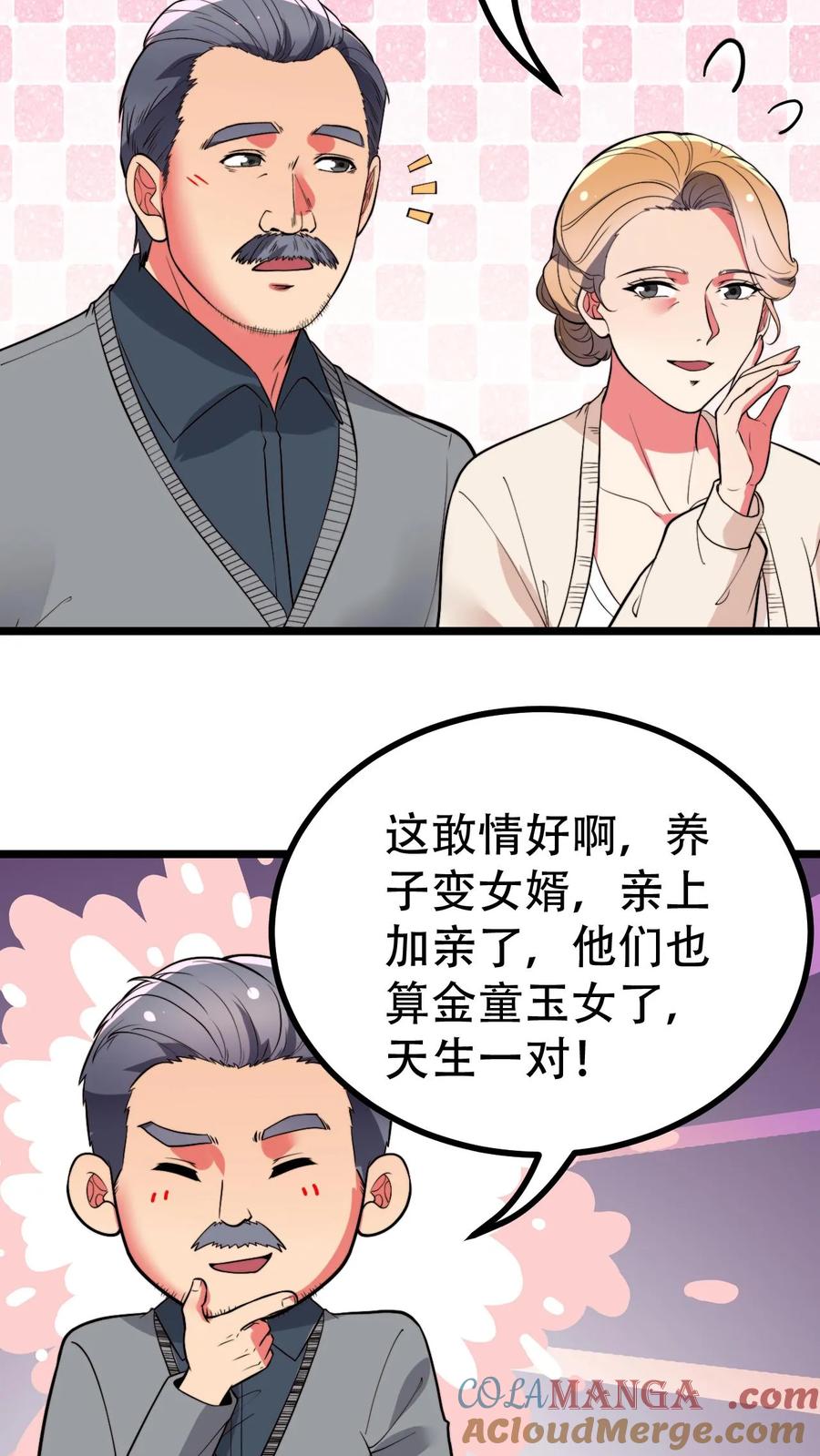 我有九千万亿舔狗金小米儿扮演者漫画,第500话 天生一对！21图