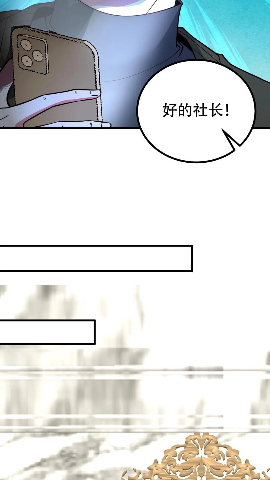 我有九千万亿舔狗金小米儿扮演者漫画,第501话 顺位继承人14图