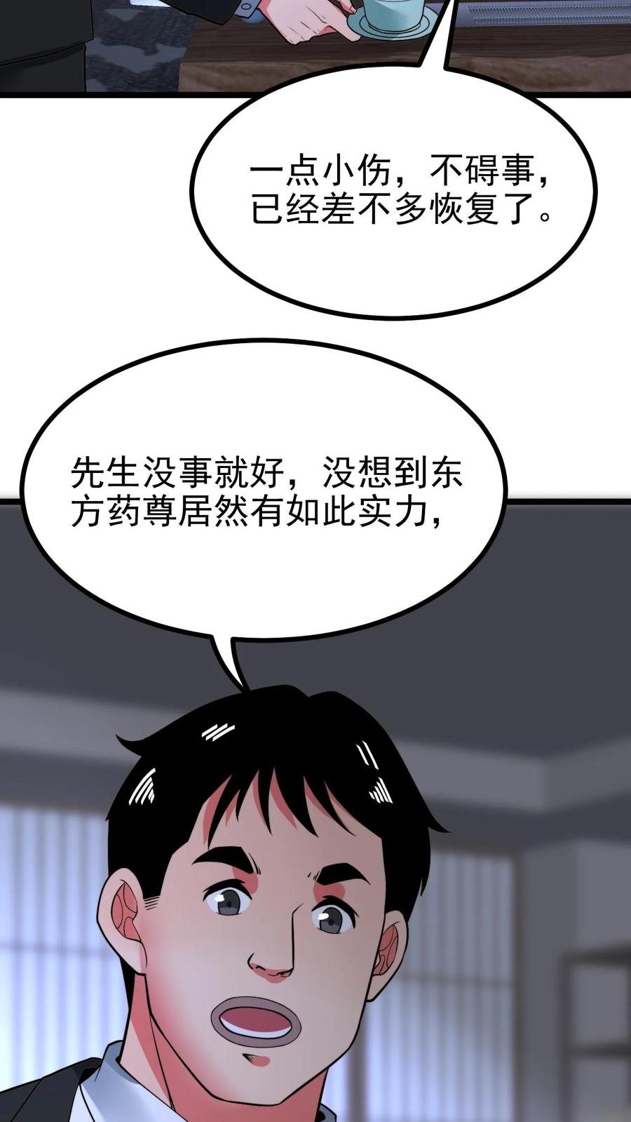 我有九千万亿漫画陈远免费阅读漫画,第502话 坐收渔翁之利！4图