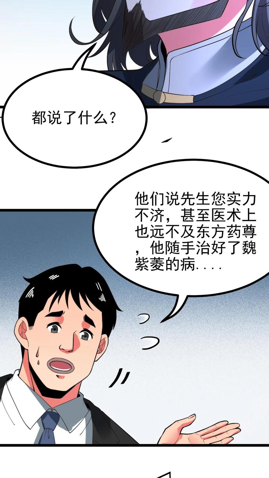 我有九千万亿漫画陈远免费阅读漫画,第502话 坐收渔翁之利！6图