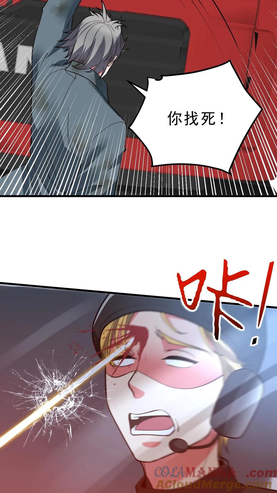 我有九千万亿漫画陈远免费阅读漫画,第503话 趁现在要他命13图