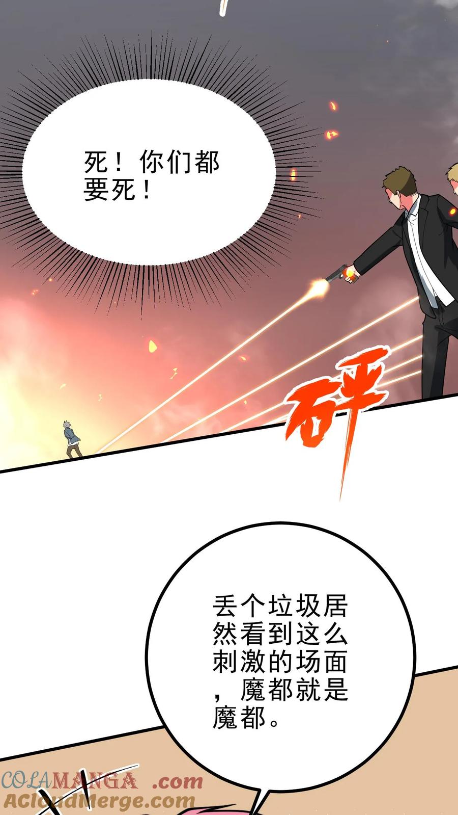 我有九千万亿舔狗金短剧全集免费版漫画,第503话 趁现在要他命31图