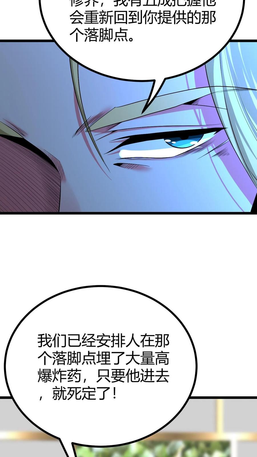 我有九千万亿舔狗金62漫画,第504话 地狱男爵14图