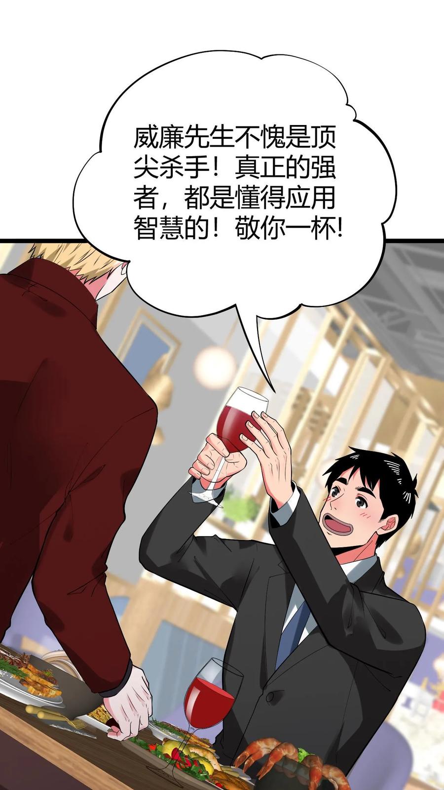 我有九千万亿舔狗金62漫画,第504话 地狱男爵16图