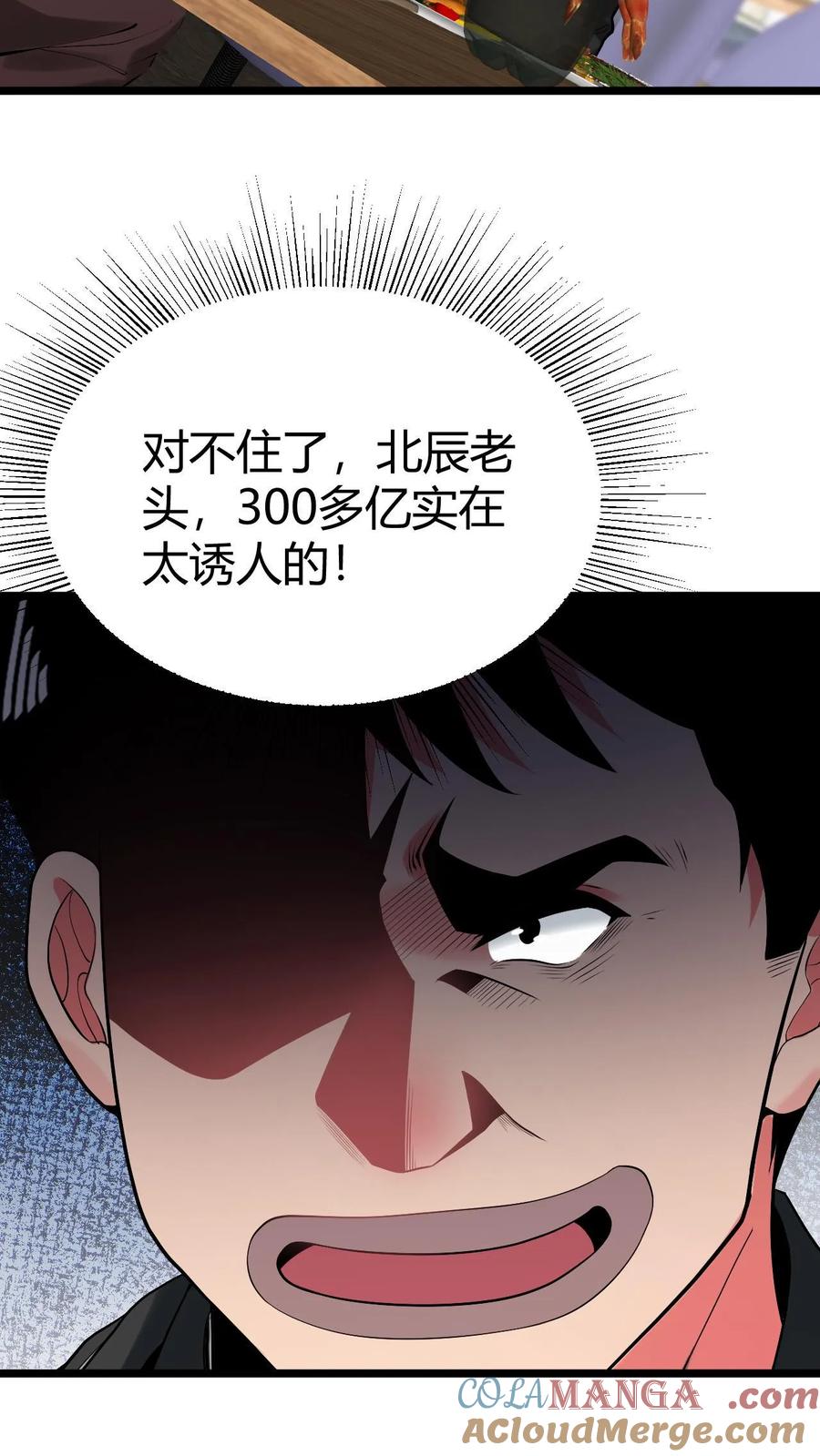 我有九千万亿舔狗金62漫画,第504话 地狱男爵17图