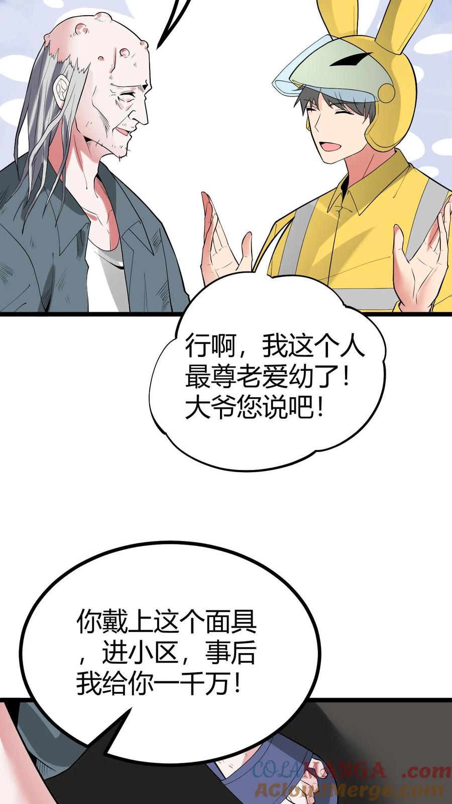 我有九千万亿舔狗金62漫画,第504话 地狱男爵21图