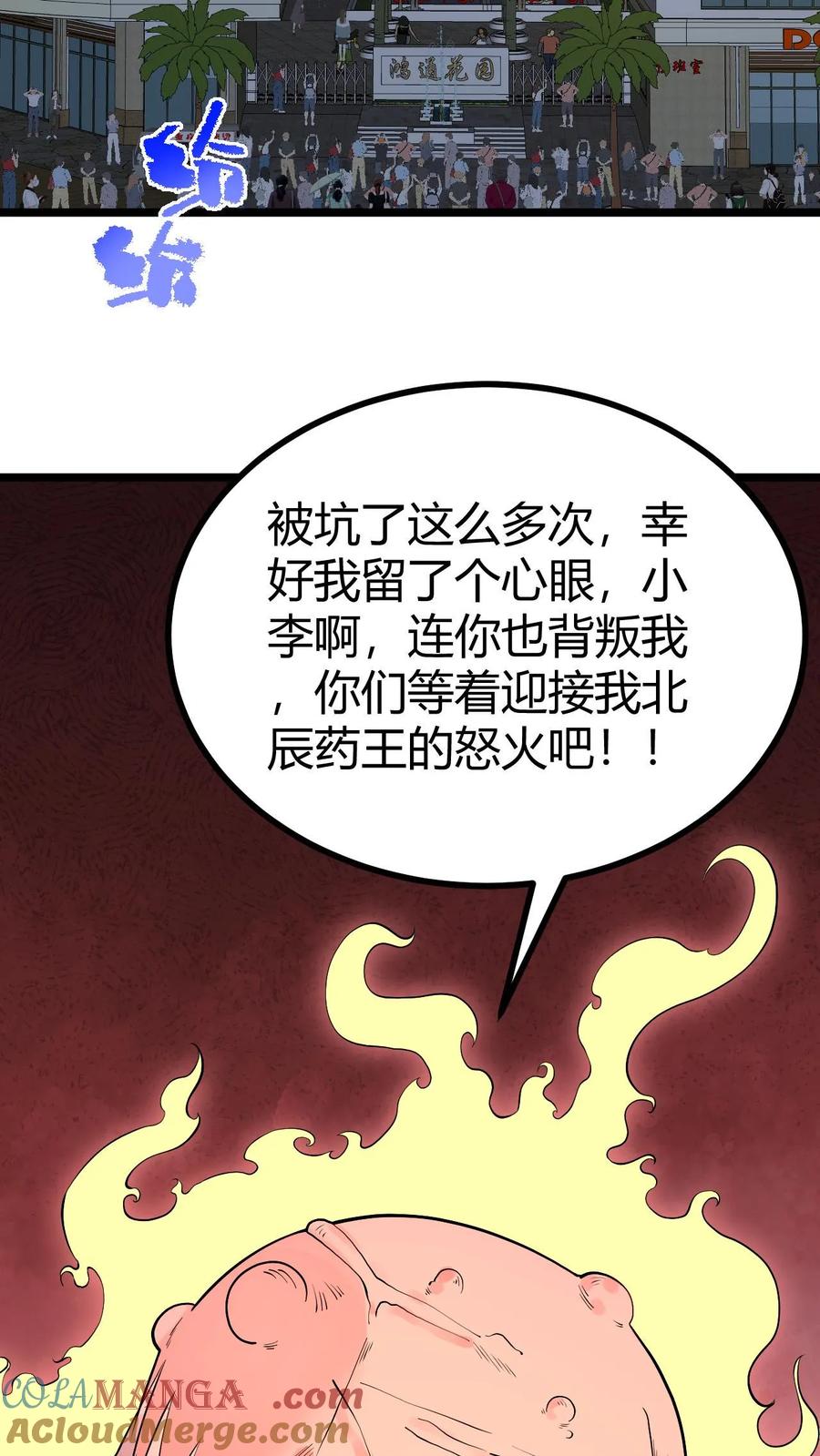 我有九千万亿舔狗金62漫画,第504话 地狱男爵29图