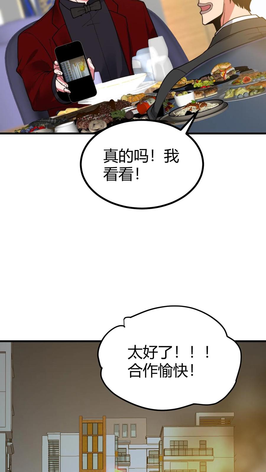 我有九千万亿舔狗金txt免费下载全文漫画,第505话 欲杀我后快4图